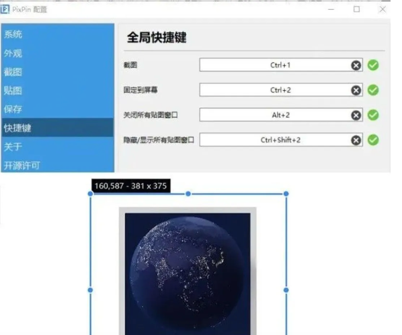 截图 2